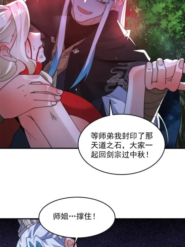 《女徒弟个个想杀我》第202话 大师姐…阵亡_!_图42