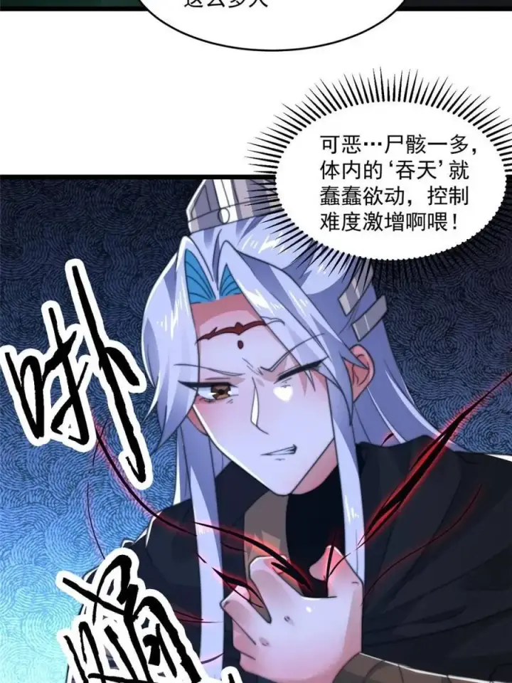 《女徒弟个个想杀我》第202话 大师姐…阵亡_!_图6