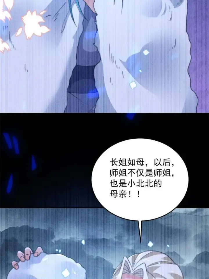 《女徒弟个个想杀我》第203话 姬宝性别大公开！！图11