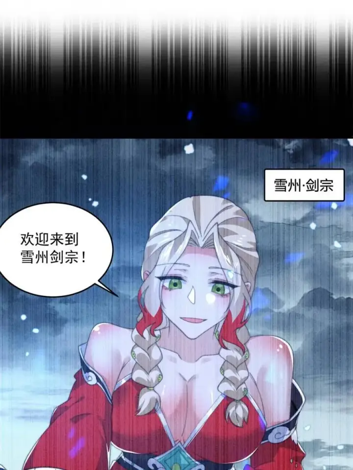 《女徒弟个个想杀我》第203话 姬宝性别大公开！！图3