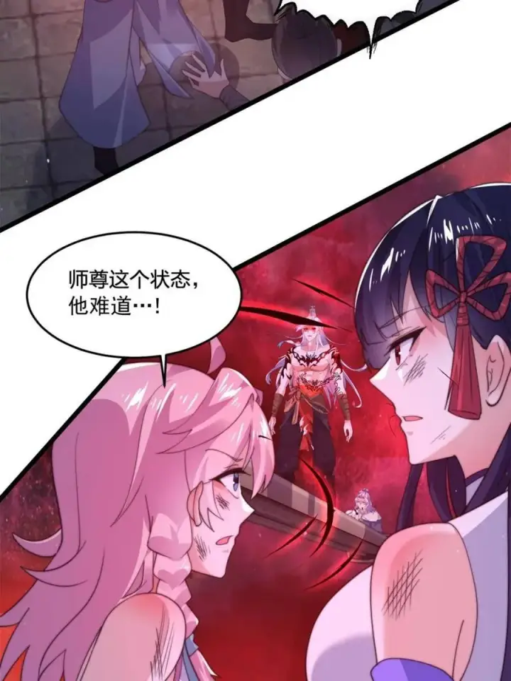 《女徒弟个个想杀我》第203话 姬宝性别大公开！！图42