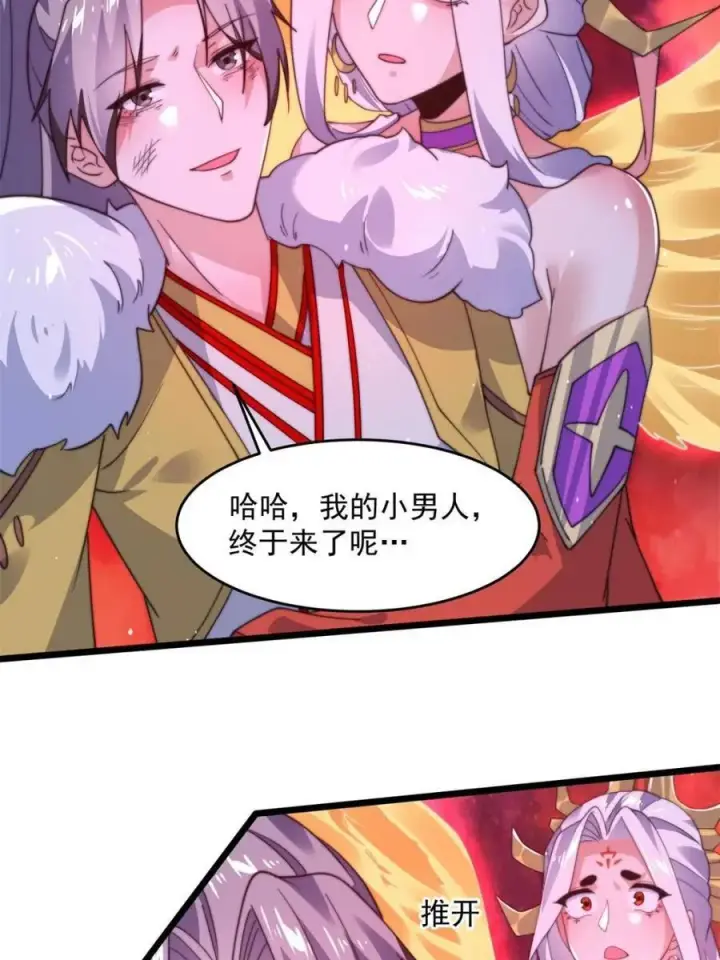 《女徒弟个个想杀我》第203话 姬宝性别大公开！！图44