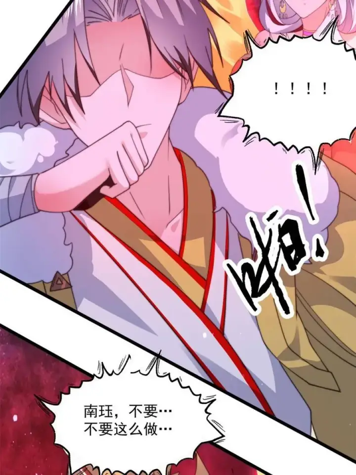 《女徒弟个个想杀我》第203话 姬宝性别大公开！！图45