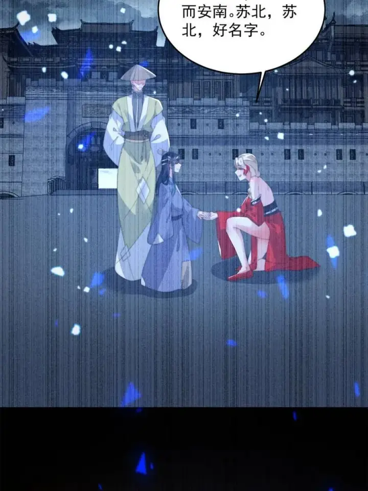 《女徒弟个个想杀我》第203话 姬宝性别大公开！！图6