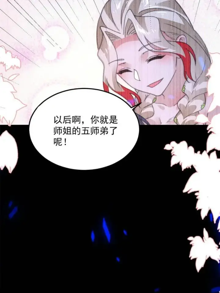 《女徒弟个个想杀我》第203话 姬宝性别大公开！！图8