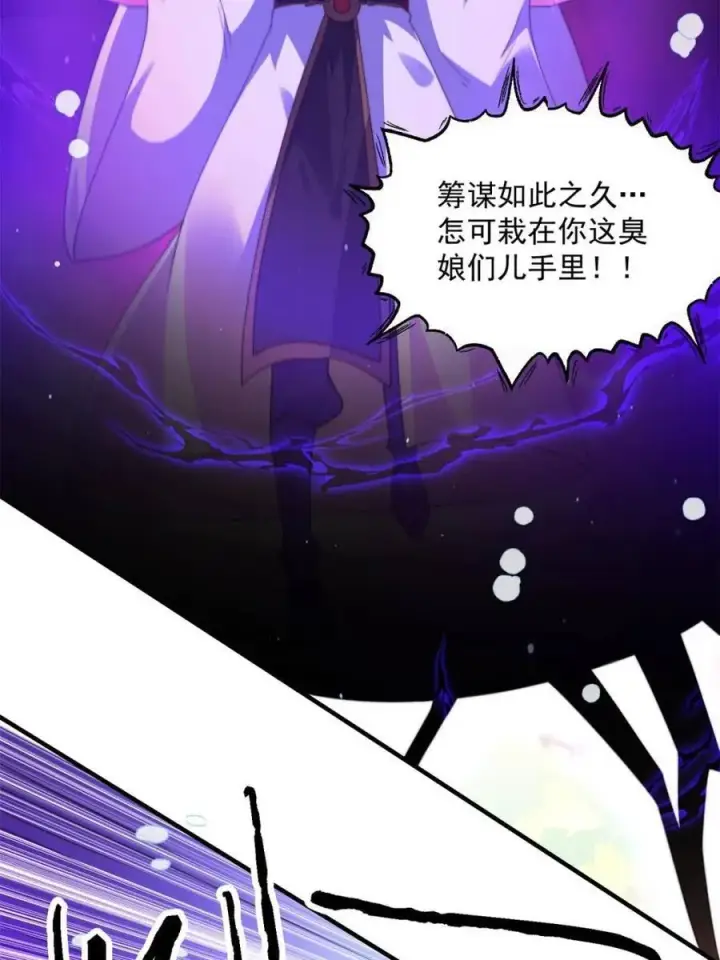 《女徒弟个个想杀我》第204话 不是吧姬宝阵亡_!图14