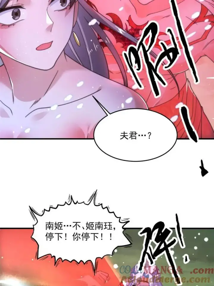 《女徒弟个个想杀我》第204话 不是吧姬宝阵亡_!图25