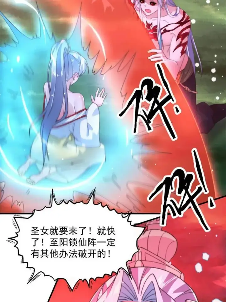 《女徒弟个个想杀我》第204话 不是吧姬宝阵亡_!图26