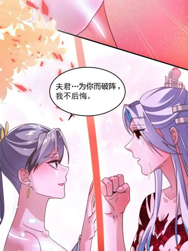 《女徒弟个个想杀我》第204话 不是吧姬宝阵亡_!图30