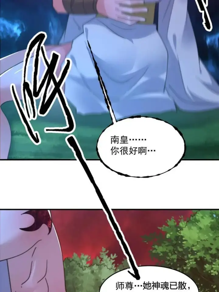 《女徒弟个个想杀我》第204话 不是吧姬宝阵亡_!图44