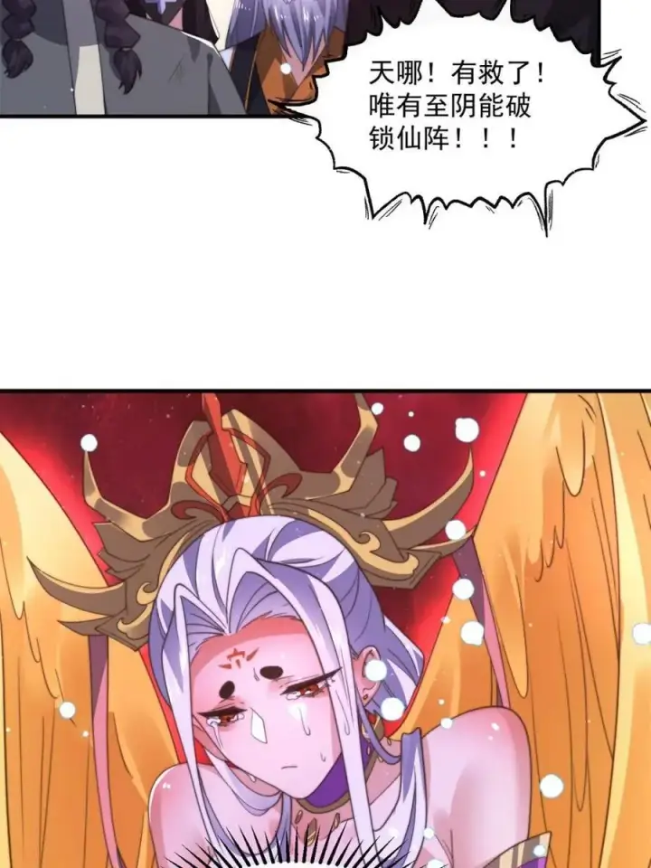 《女徒弟个个想杀我》第204话 不是吧姬宝阵亡_!图8