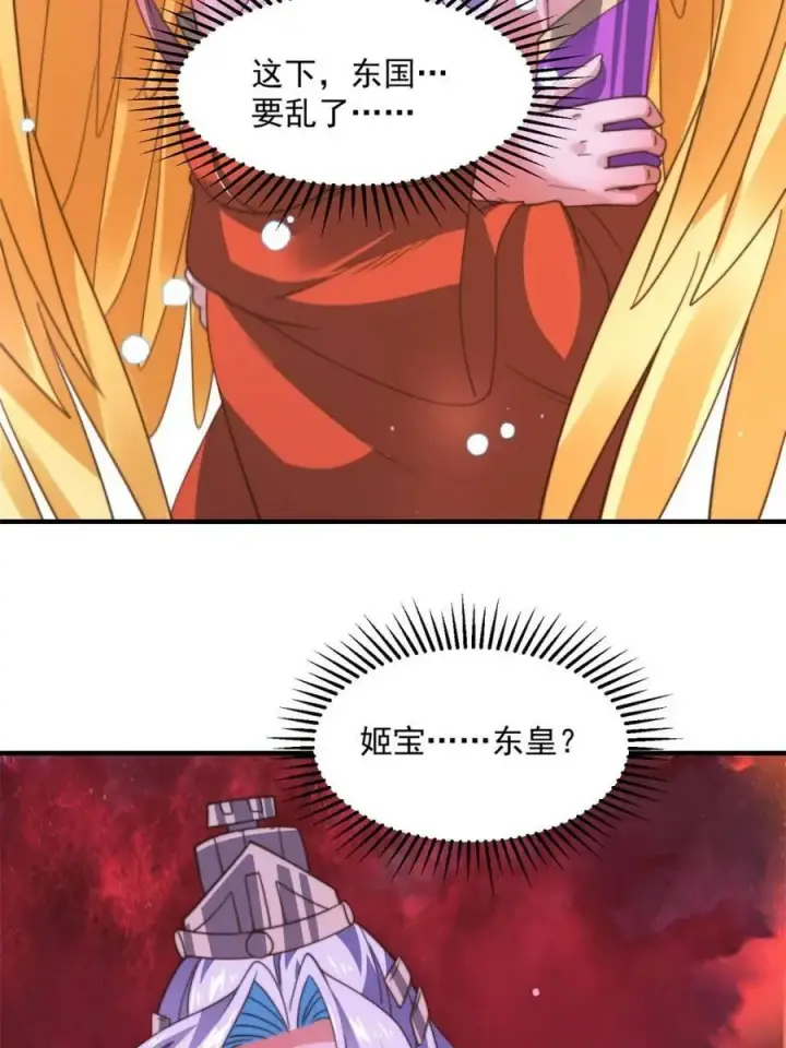 《女徒弟个个想杀我》第204话 不是吧姬宝阵亡_!图9
