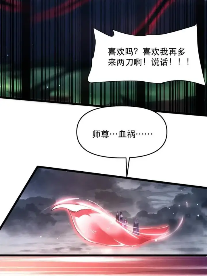 《女徒弟个个想杀我》第205话 想下X药？反弹！图26