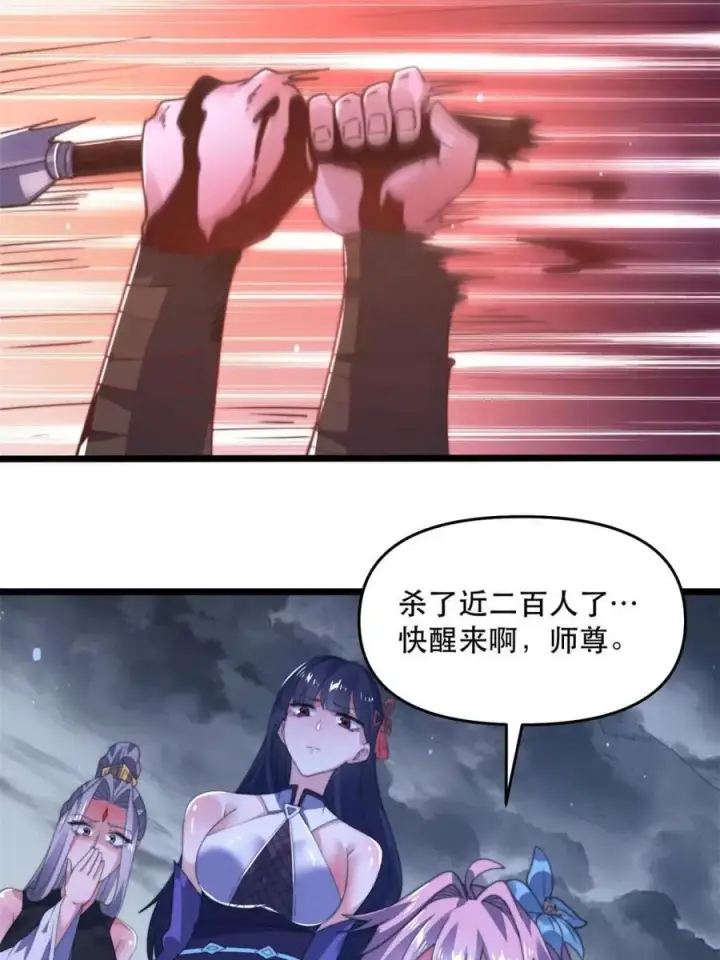 《女徒弟个个想杀我》第205话 想下X药？反弹！图27