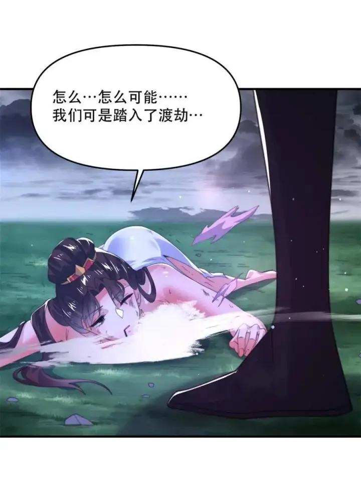 《女徒弟个个想杀我》第205话 想下X药？反弹！图39