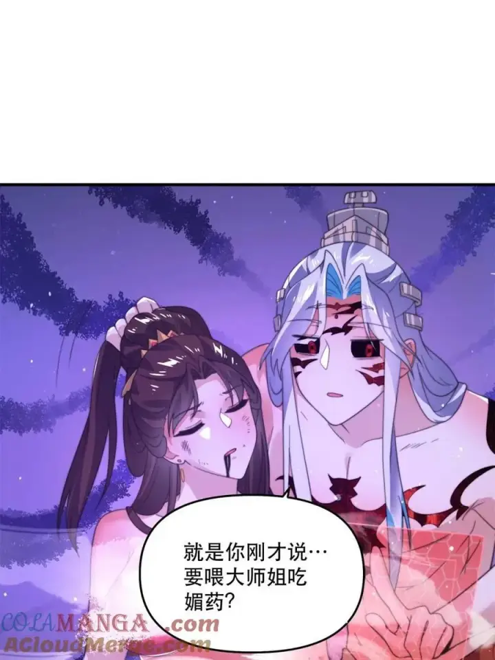 《女徒弟个个想杀我》第205话 想下X药？反弹！图40