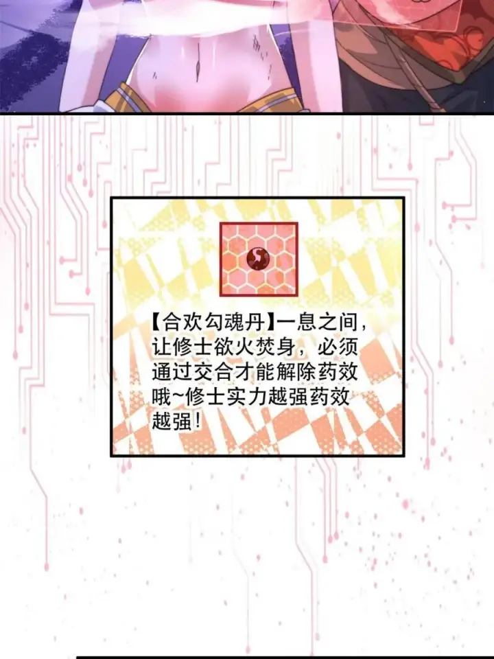 《女徒弟个个想杀我》第205话 想下X药？反弹！图41