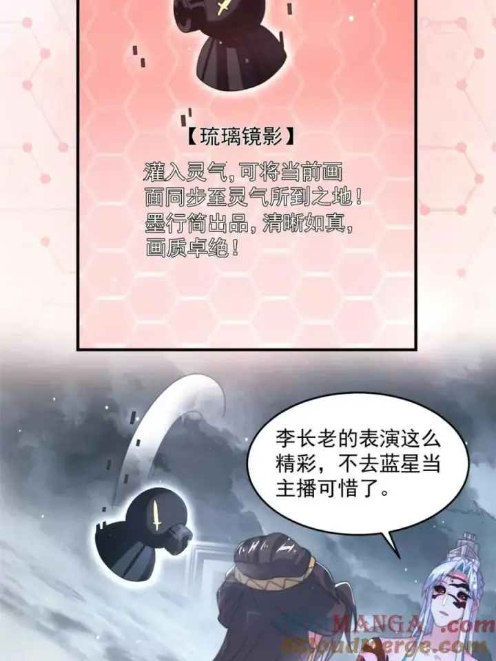 《女徒弟个个想杀我》第206话 二女の诱惑！！图10