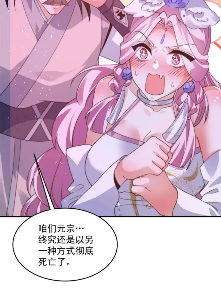 《女徒弟个个想杀我》第206话 二女の诱惑！！图15