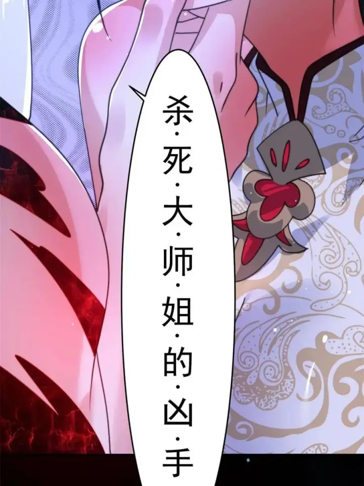 《女徒弟个个想杀我》第206话 二女の诱惑！！图23