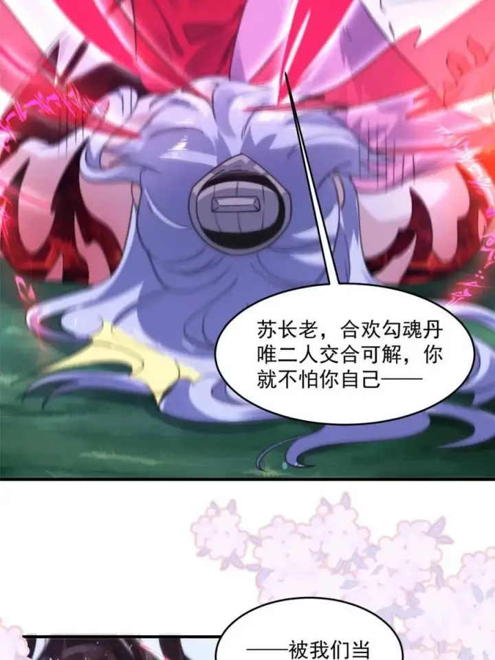 《女徒弟个个想杀我》第206话 二女の诱惑！！图29