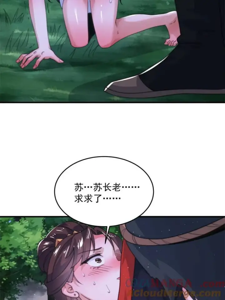 《女徒弟个个想杀我》第206话 二女の诱惑！！图4