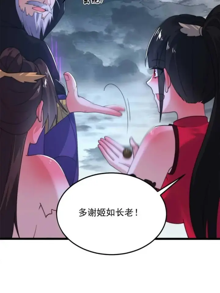 《女徒弟个个想杀我》第206话 二女の诱惑！！图41
