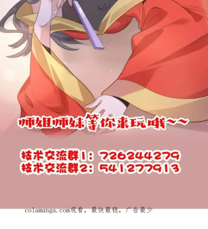 《女徒弟个个想杀我》第206话 二女の诱惑！！图47