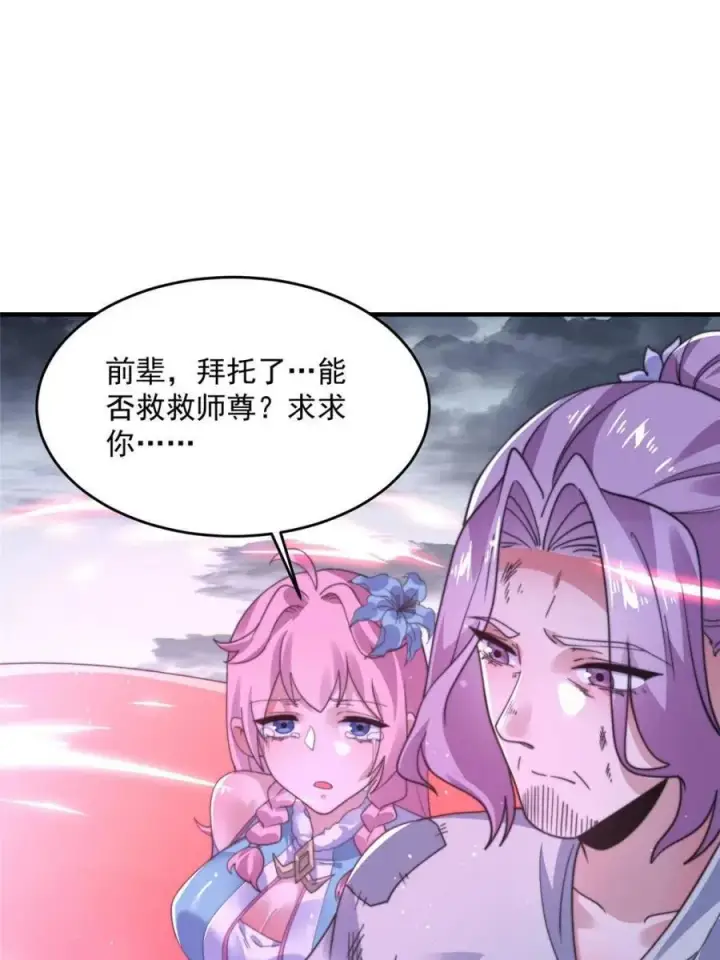 《女徒弟个个想杀我》第207话 天下剑宗！牛X！！图17