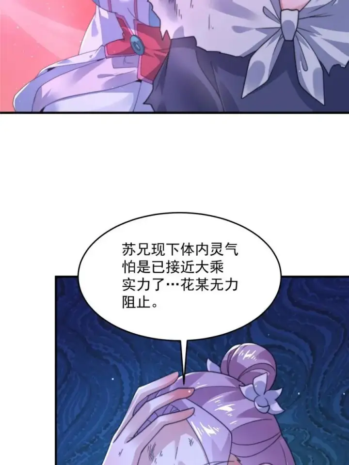 《女徒弟个个想杀我》第207话 天下剑宗！牛X！！图18