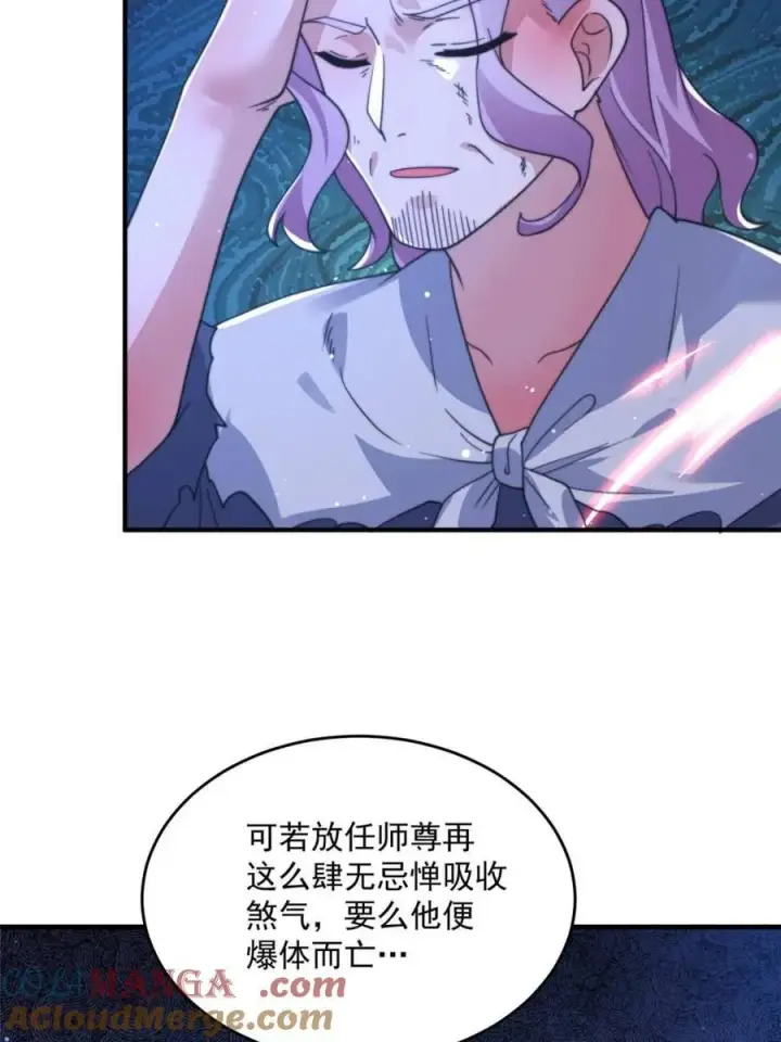 《女徒弟个个想杀我》第207话 天下剑宗！牛X！！图19