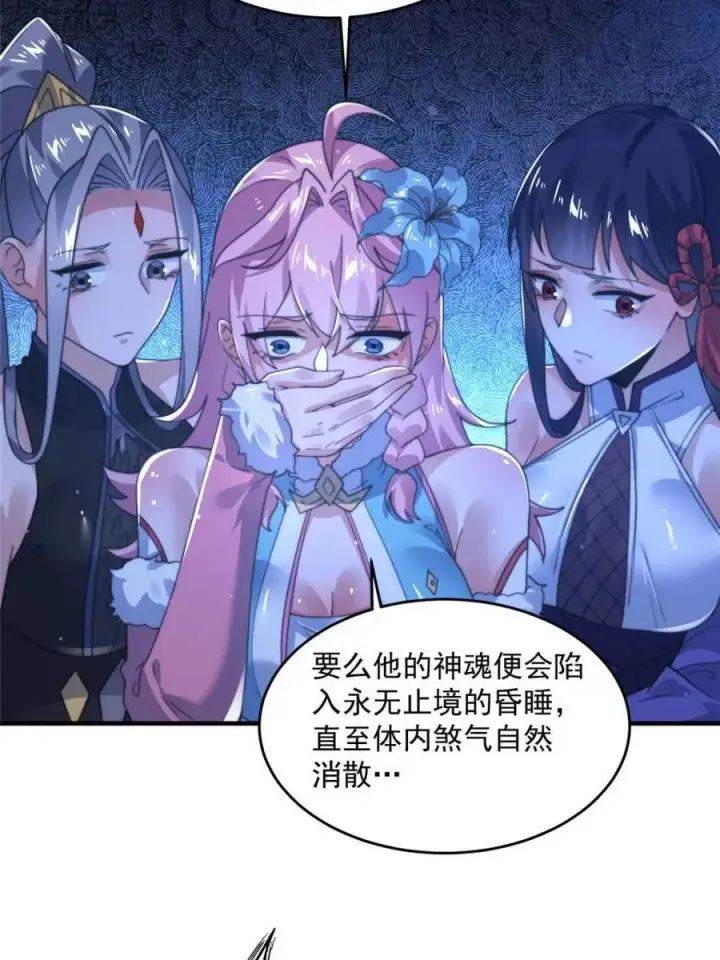 《女徒弟个个想杀我》第207话 天下剑宗！牛X！！图20