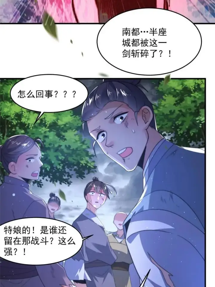 《女徒弟个个想杀我》第207话 天下剑宗！牛X！！图32