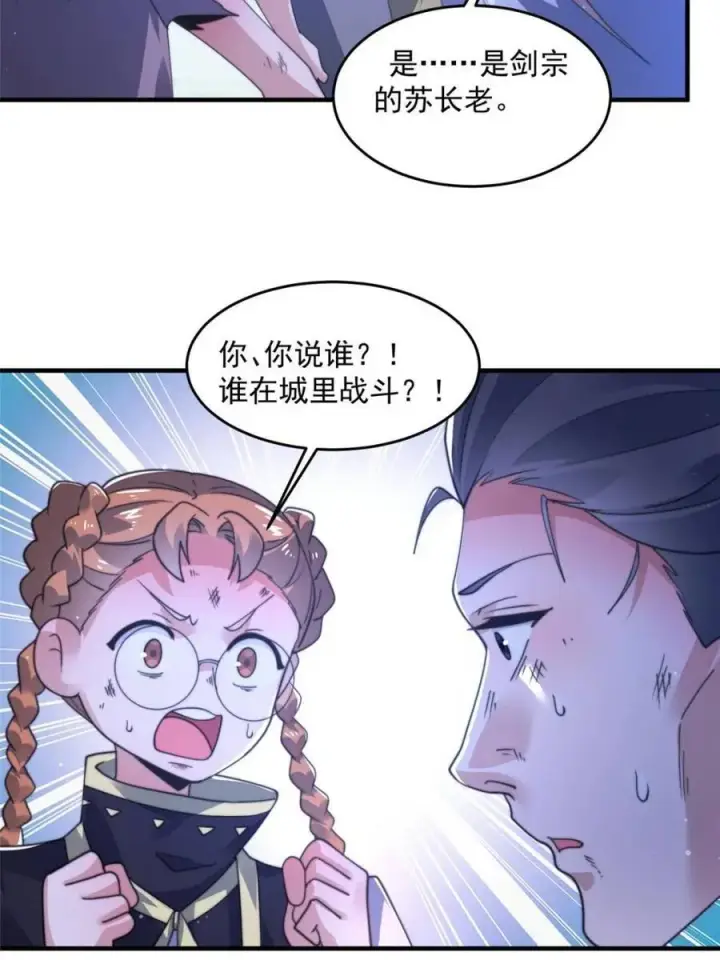 《女徒弟个个想杀我》第207话 天下剑宗！牛X！！图33