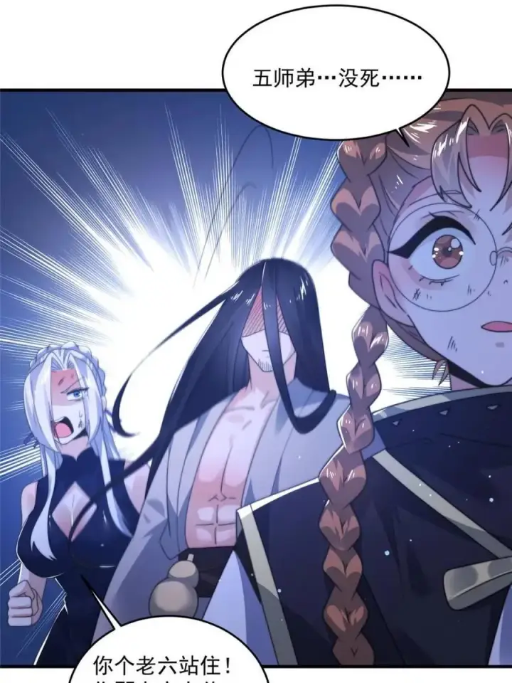 《女徒弟个个想杀我》第207话 天下剑宗！牛X！！图35