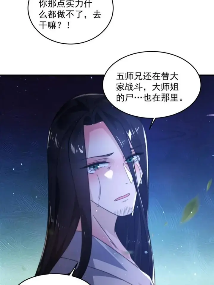 《女徒弟个个想杀我》第207话 天下剑宗！牛X！！图36