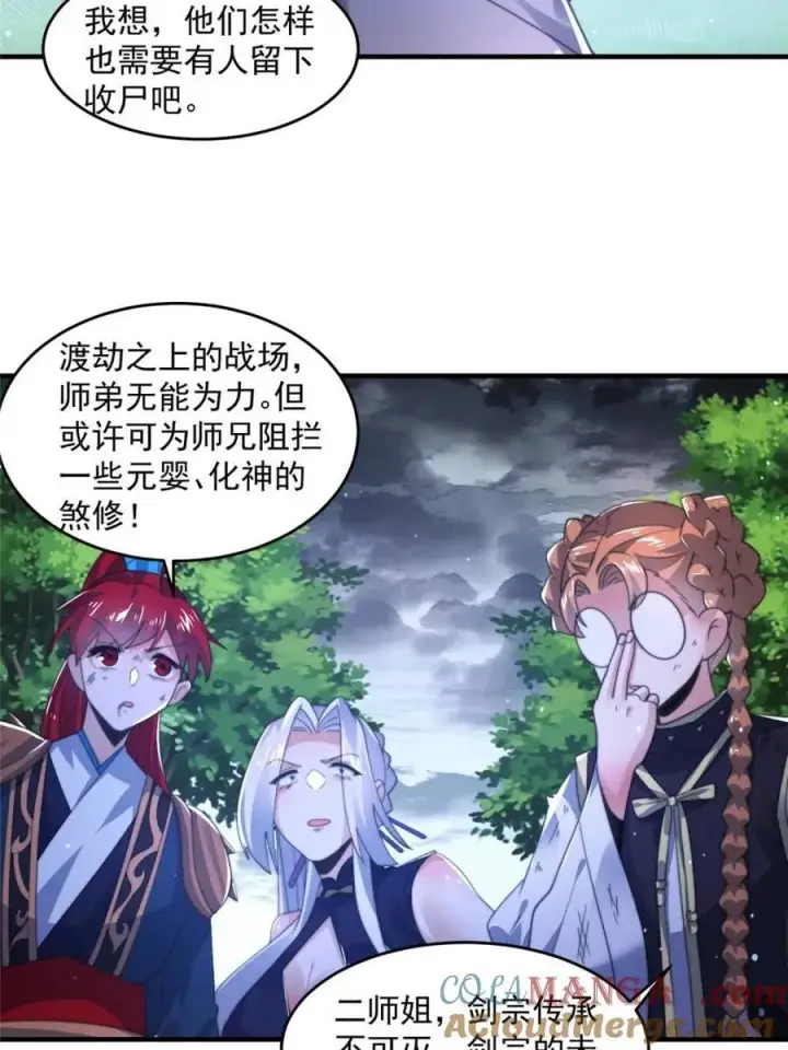 《女徒弟个个想杀我》第207话 天下剑宗！牛X！！图37