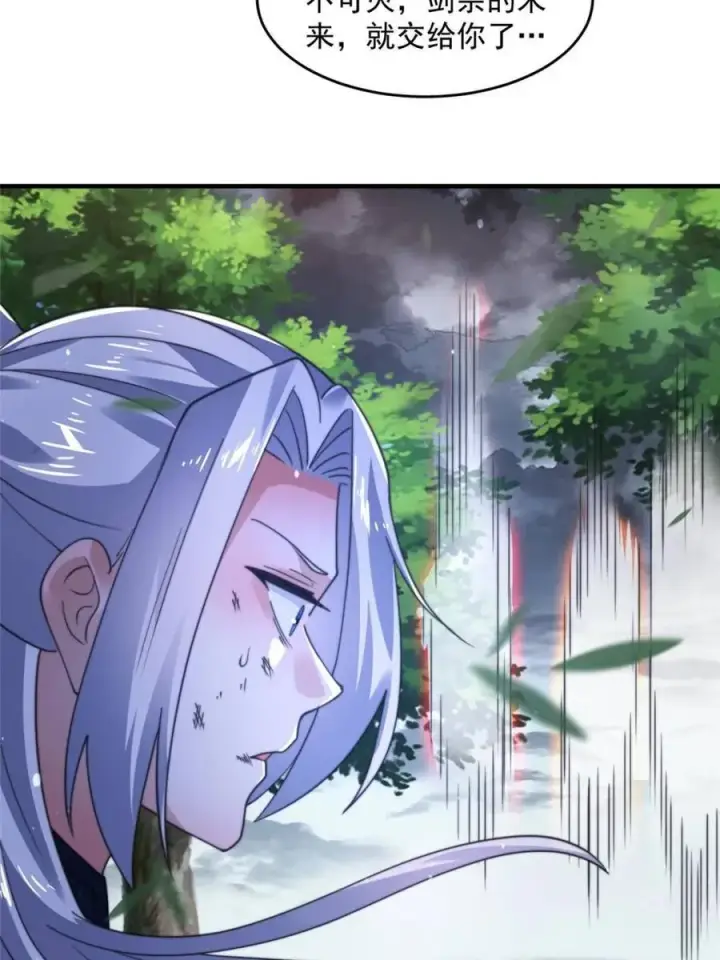 《女徒弟个个想杀我》第207话 天下剑宗！牛X！！图38
