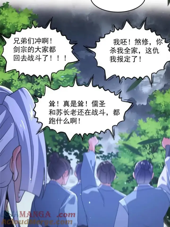 《女徒弟个个想杀我》第207话 天下剑宗！牛X！！图40