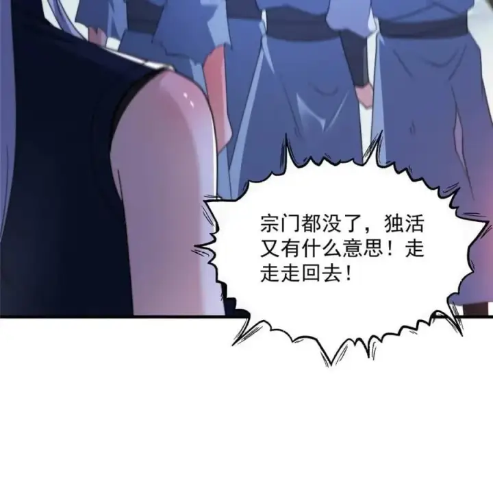 《女徒弟个个想杀我》第207话 天下剑宗！牛X！！图41