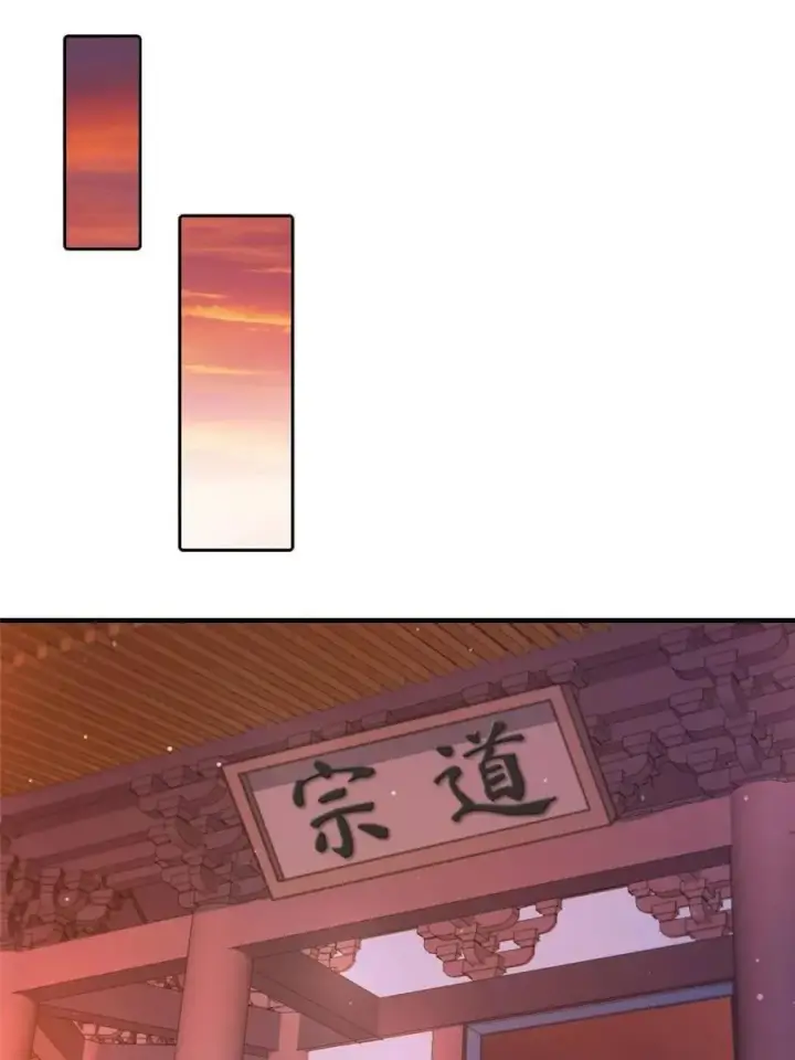 《女徒弟个个想杀我》第207话 天下剑宗！牛X！！图42