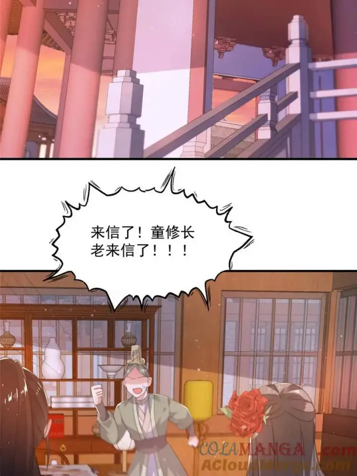 《女徒弟个个想杀我》第207话 天下剑宗！牛X！！图43