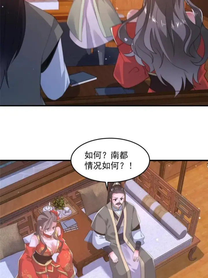 《女徒弟个个想杀我》第207话 天下剑宗！牛X！！图44