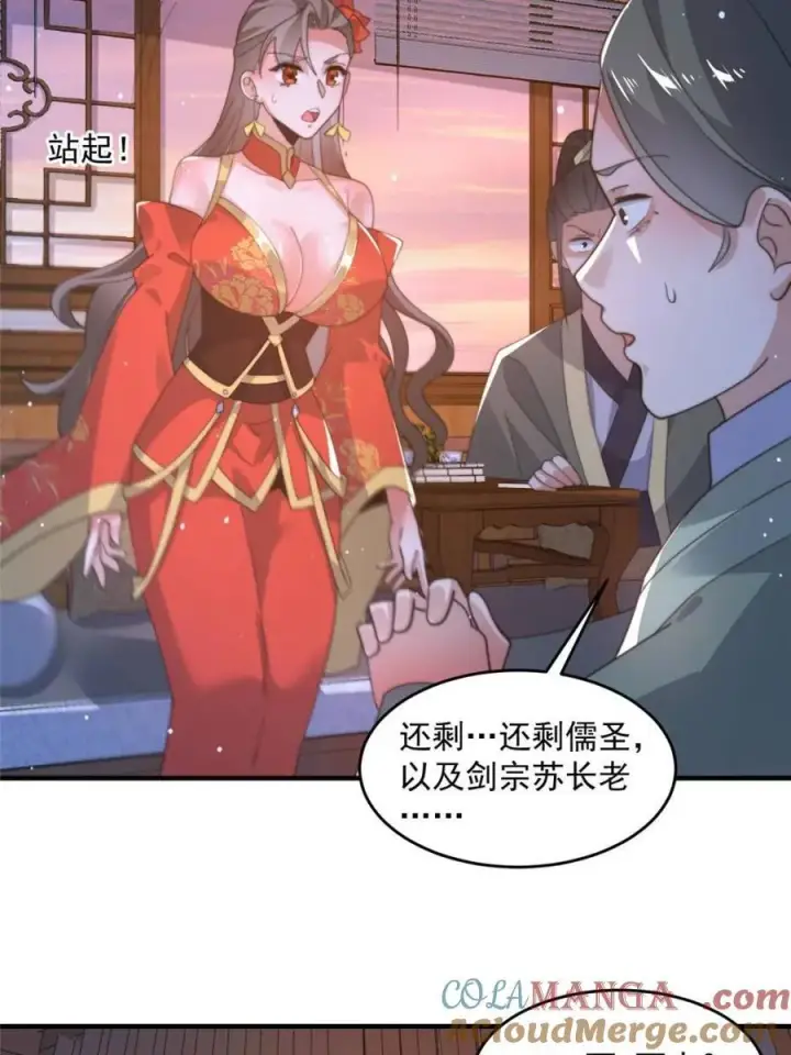 《女徒弟个个想杀我》第207话 天下剑宗！牛X！！图46