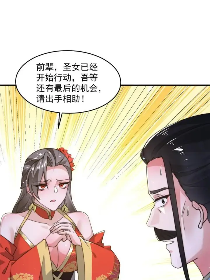 《女徒弟个个想杀我》第208话 圣女姐姐！大乘期！图2