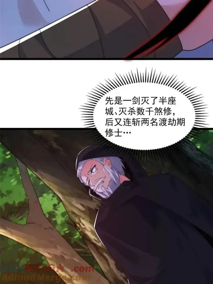 《女徒弟个个想杀我》第208话 圣女姐姐！大乘期！图25