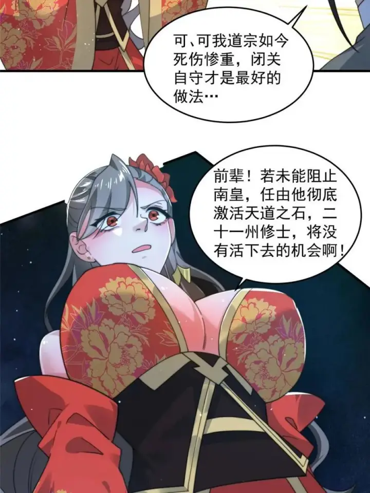 《女徒弟个个想杀我》第208话 圣女姐姐！大乘期！图3