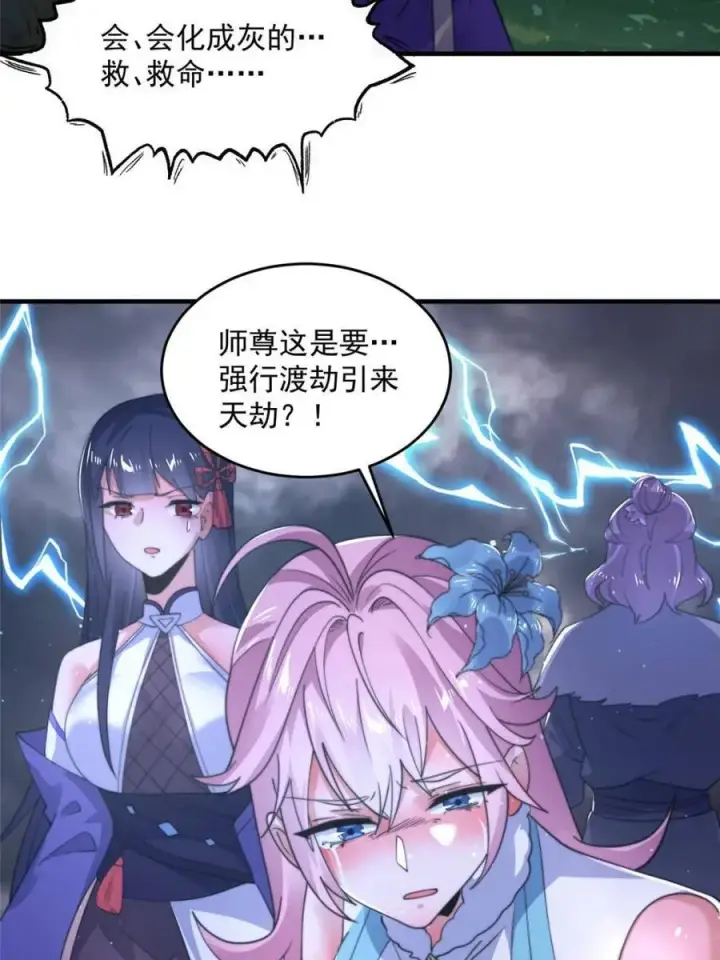 《女徒弟个个想杀我》第208话 圣女姐姐！大乘期！图32