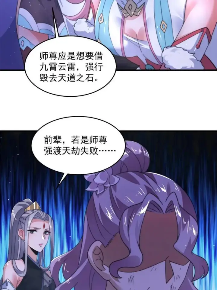 《女徒弟个个想杀我》第208话 圣女姐姐！大乘期！图33