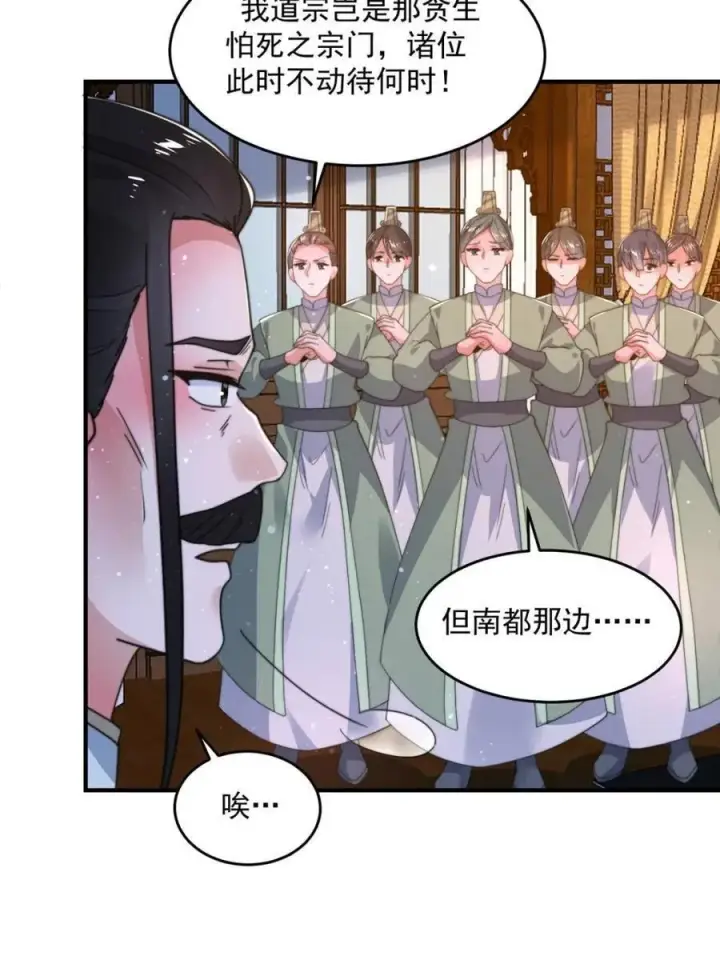 《女徒弟个个想杀我》第208话 圣女姐姐！大乘期！图6